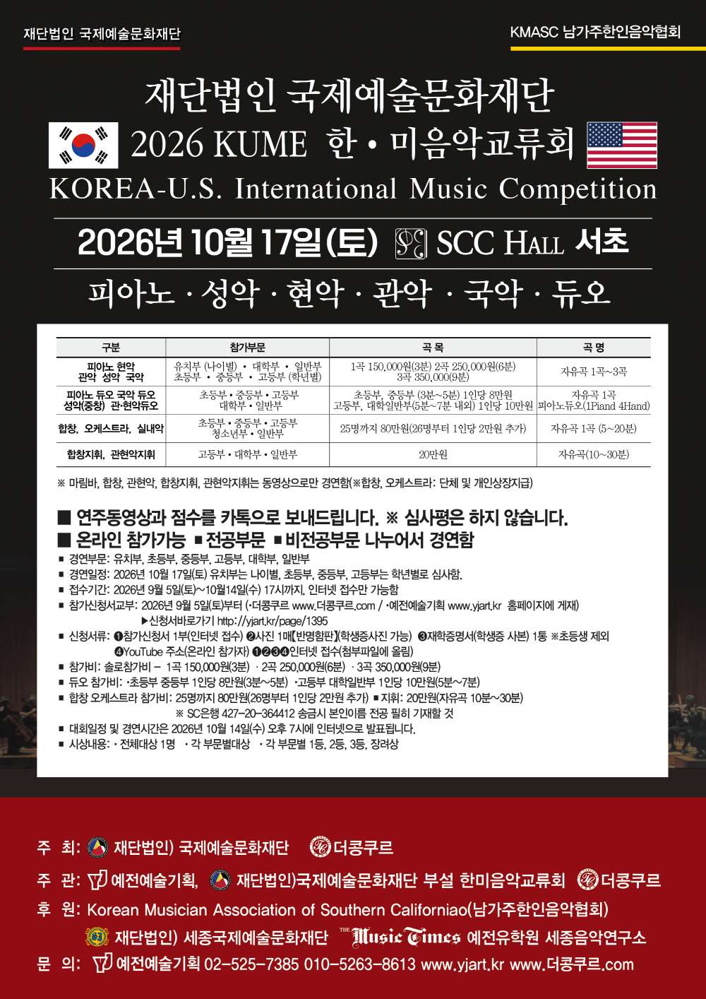 2026 한미음악콩쿠르.jpg
