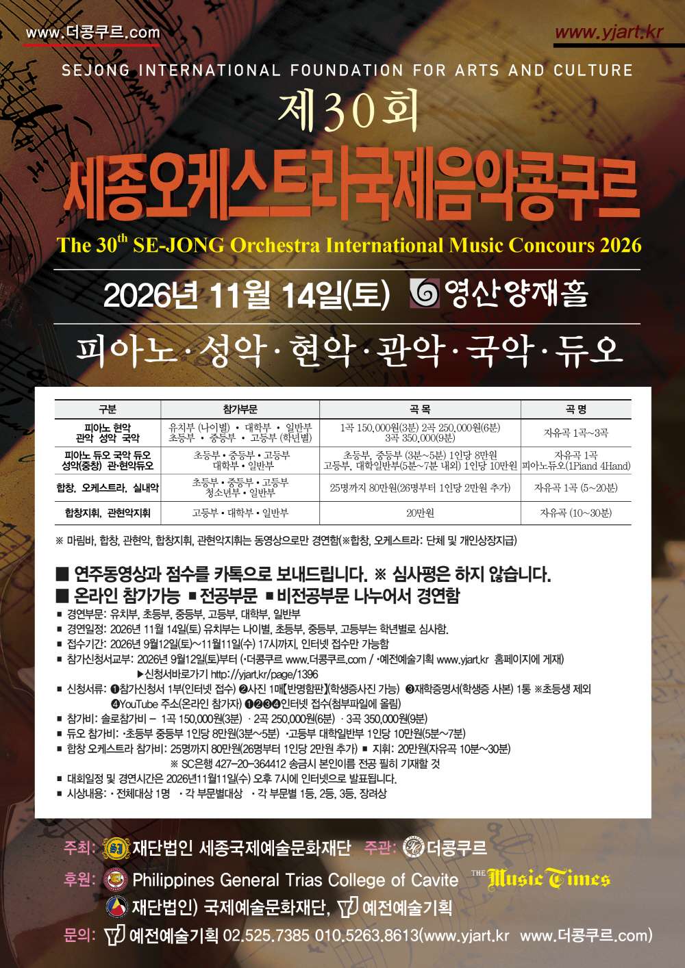 2026-11-14-_제30회 세종오케스트라.jpg