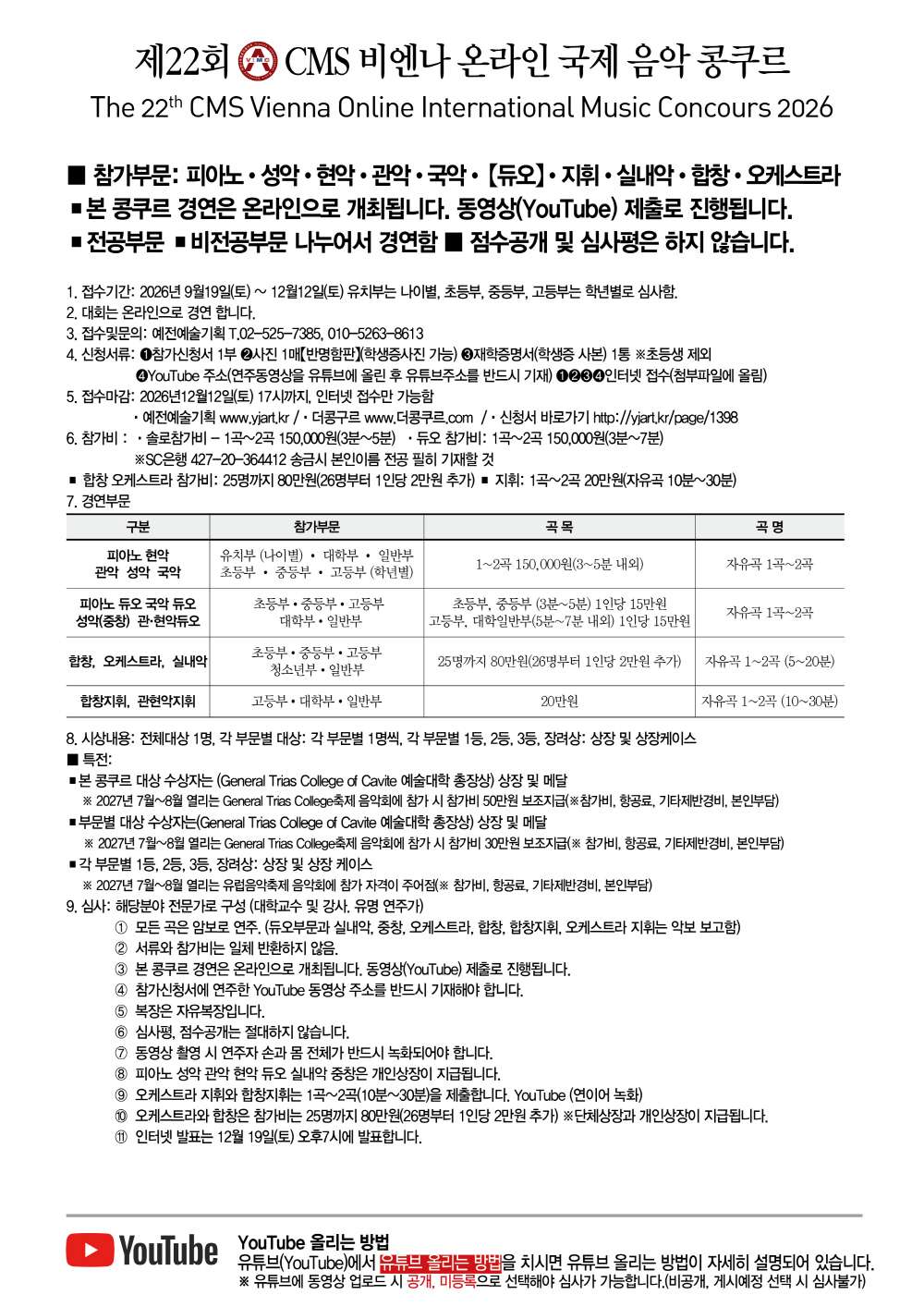 2026-12-16-제22회 CMS비엔나국제온라인음악콩쿠르2.jpg