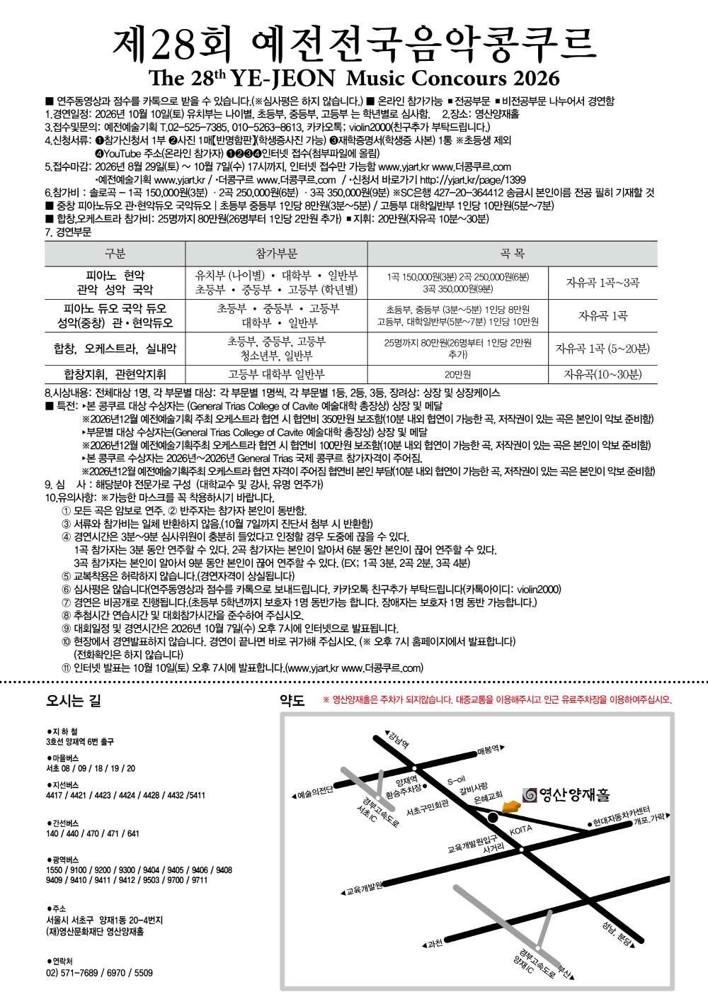 2026-10-10-제28회_예전전국음악콩쿠르2.jpg