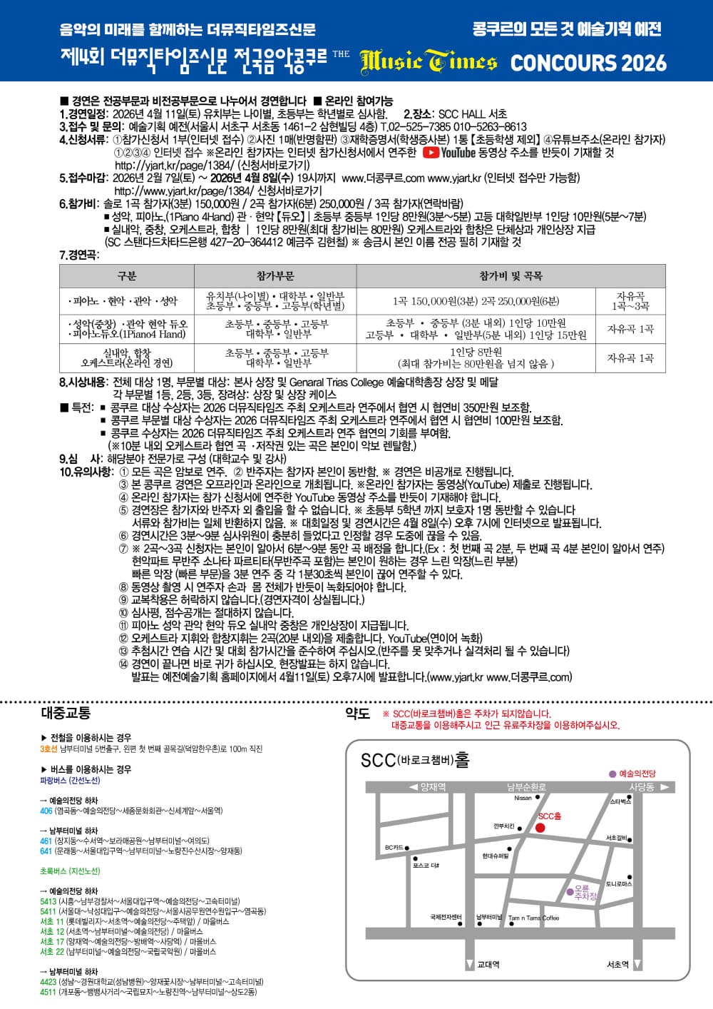 제4회 뮤직타임즈 전국음악콩쿠르2_1000.jpg