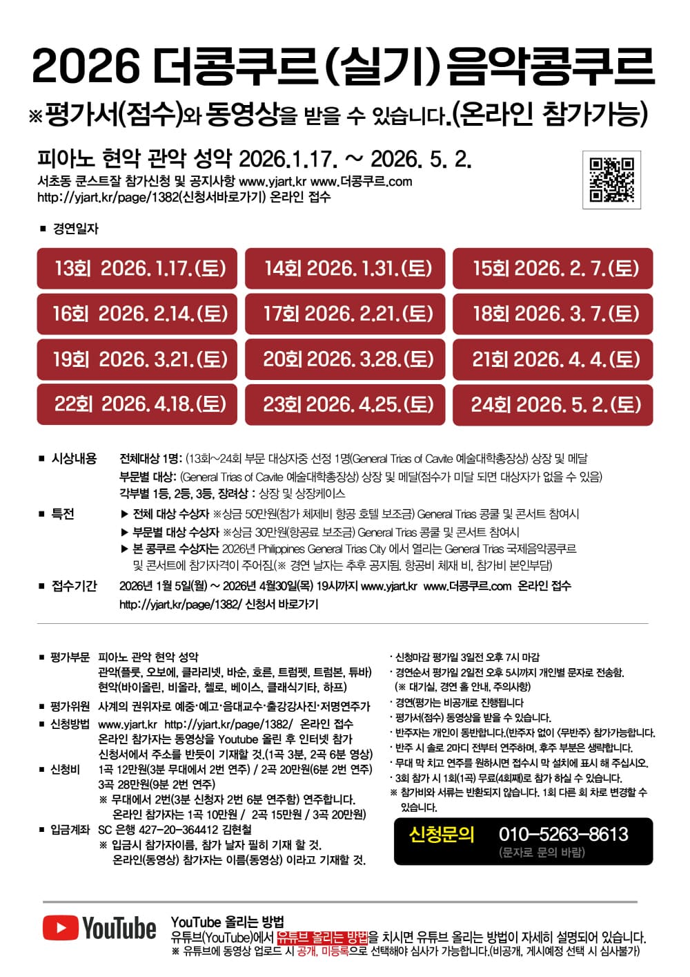 2026 더콩쿠르전국실기음악콩쿠르2_1000.jpg