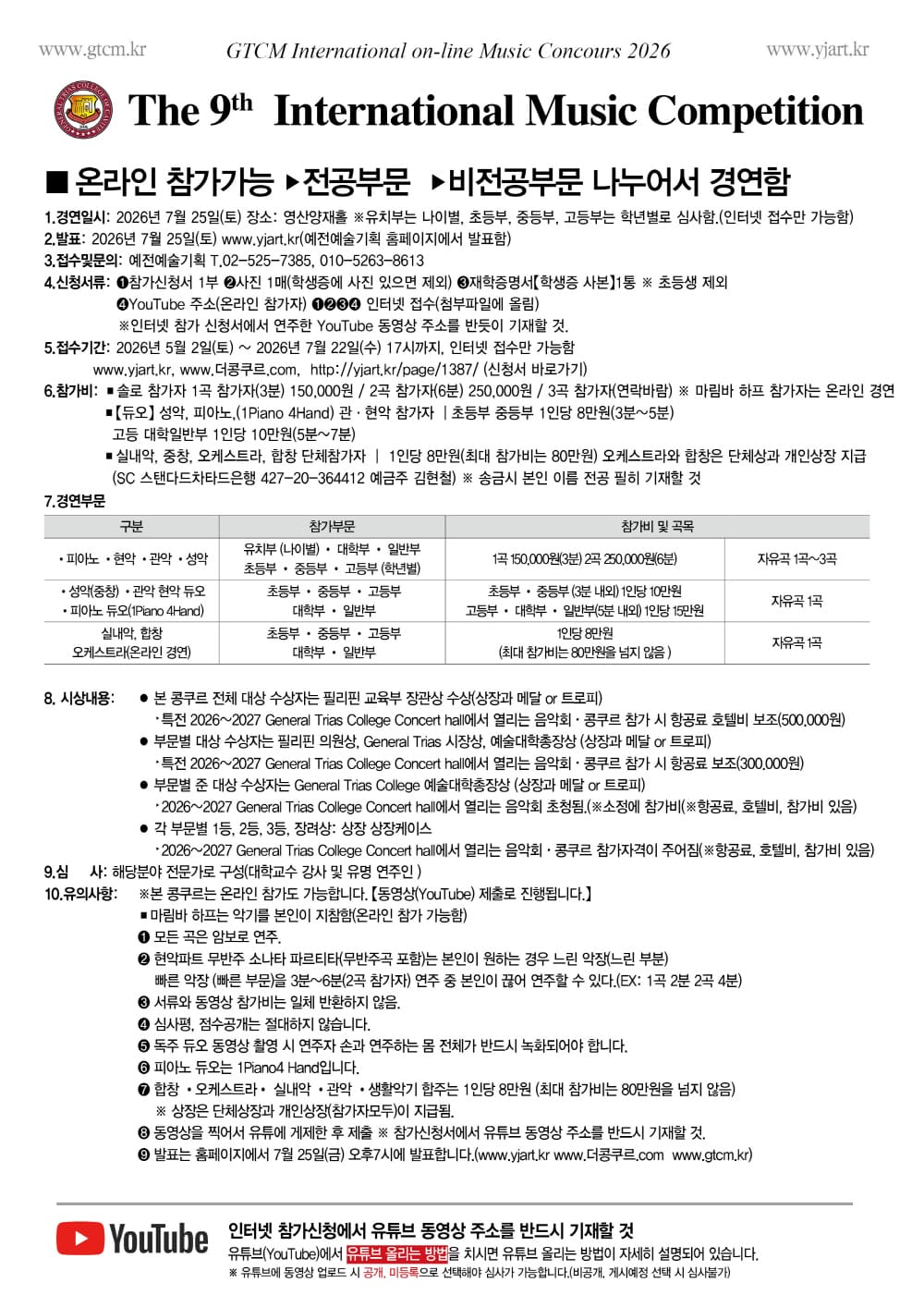 2026_gtcm국제음악콩쿠르2.jpg