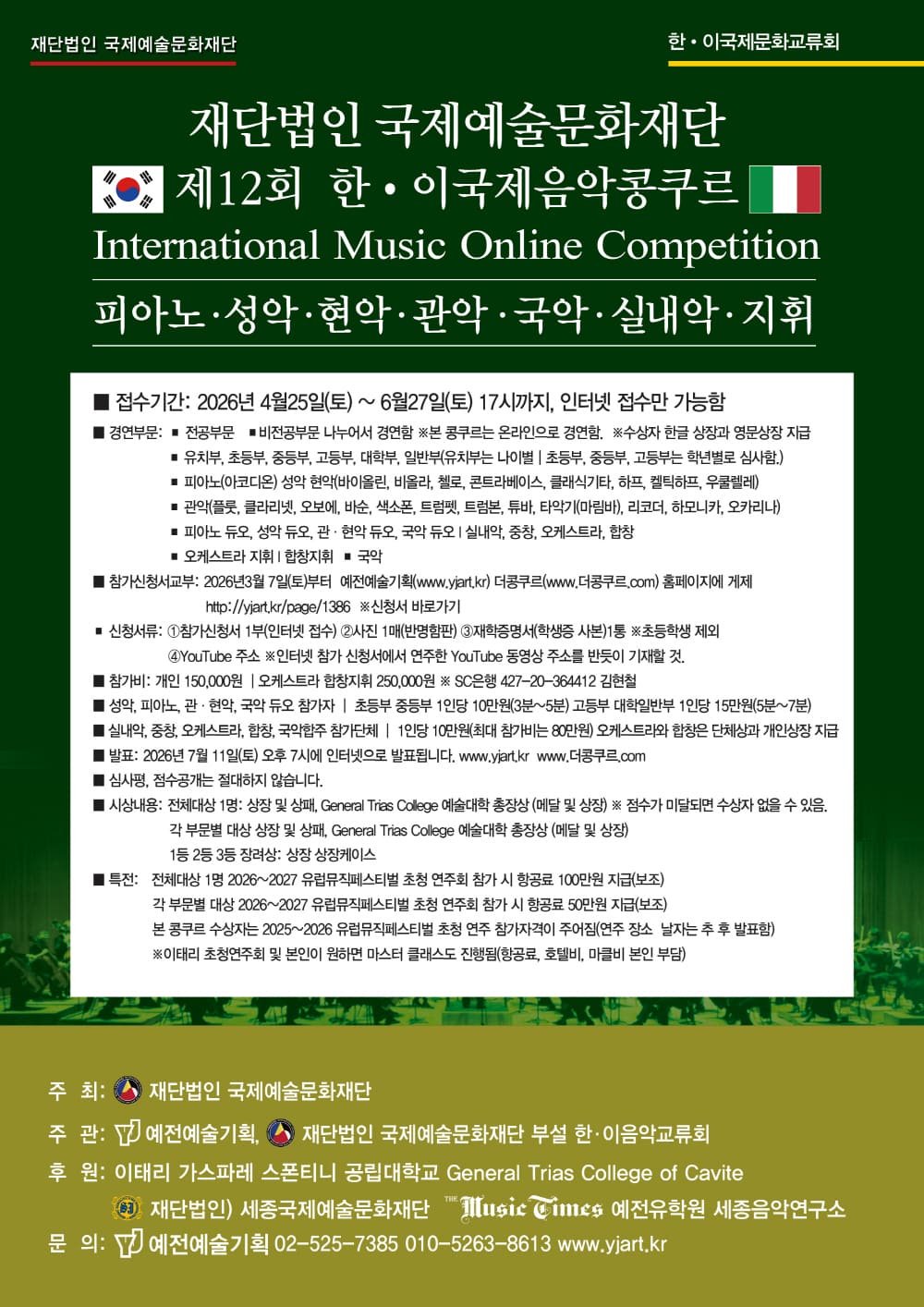 2026 제12회 한이국제음악콩쿠르.jpg