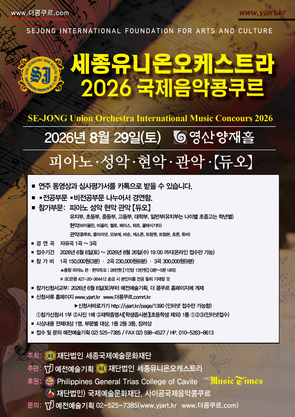 2026-세종유니온 오케스트라 국제음악콩쿠르.jpg