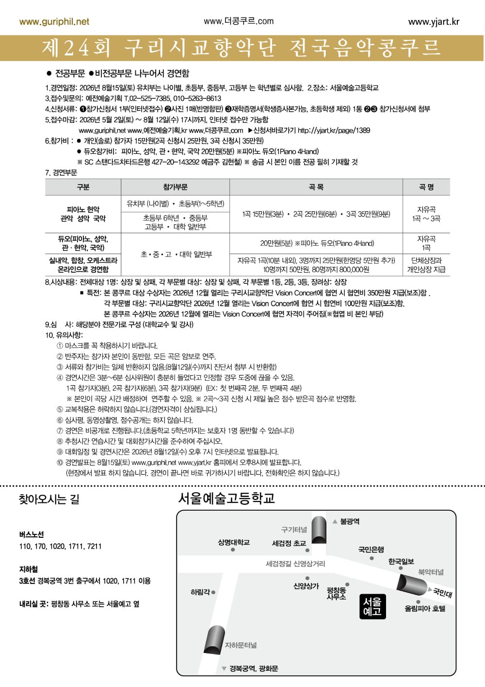 2026-08-15제24회_구리시교향악단_전국음악콩쿠르2_1000.jpg